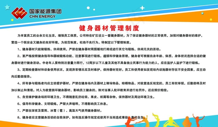 健身器材管理制度图片