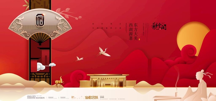 红色房地产广告新中式房地产展板图片