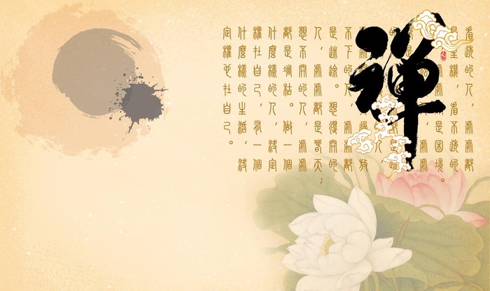 禅图片(9449x5911)psd模版下载