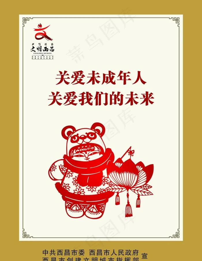 关爱未成年人图片cdr矢量模版下载