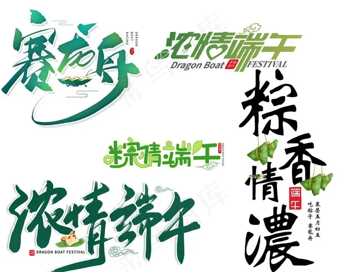端午元素图片psd模版下载