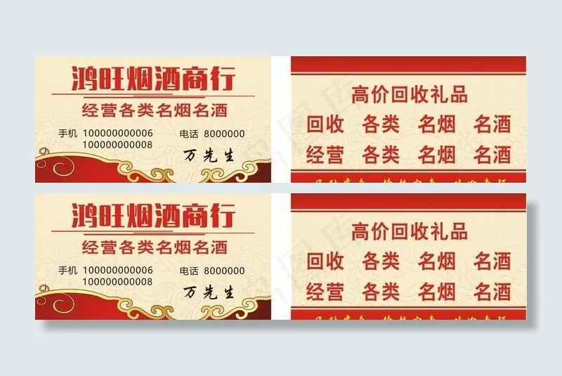 烟酒行名片图片cdr矢量模版下载