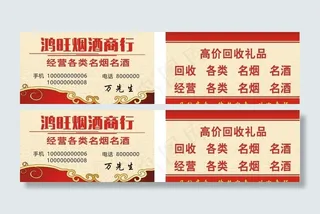 烟酒行名片图片