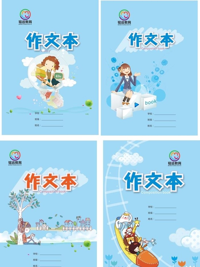 作文本封面设计图片