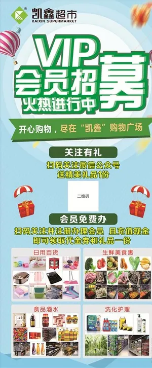 会员招募展架图片 会员招募展架图片