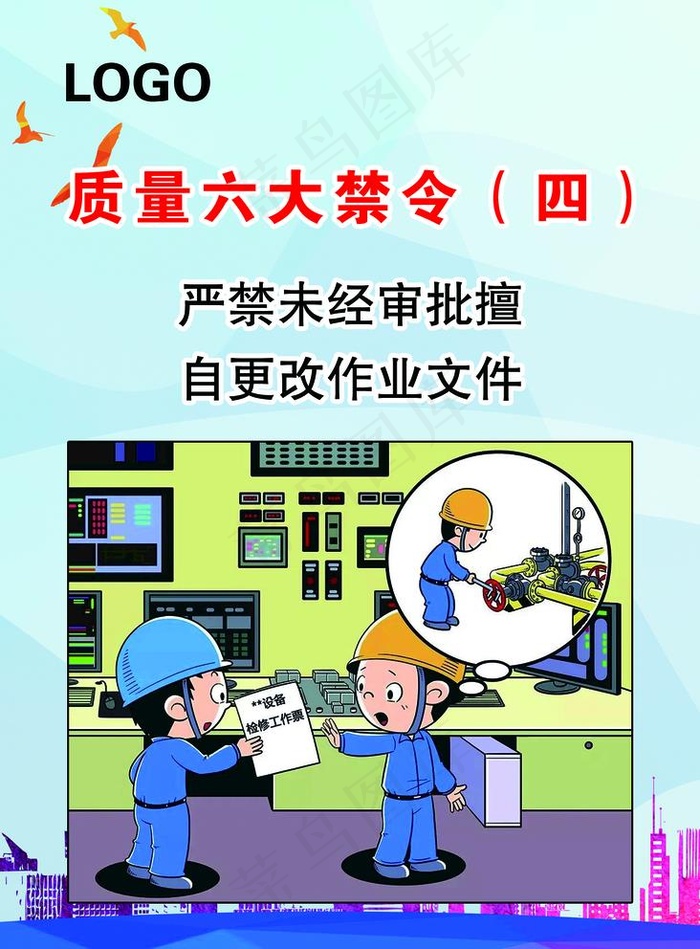 质量禁令图片(1969x2756)psd模版下载