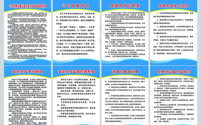 运输公司车辆制度图片