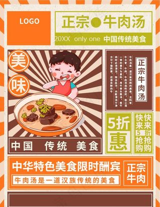 正宗牛肉汤图片