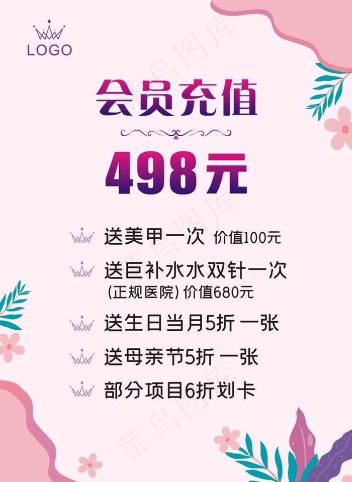 美容美甲活动海报图片cdr矢量模版下载