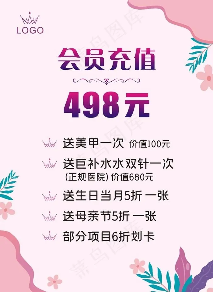 美容美甲活动海报图片cdr矢量模版下载