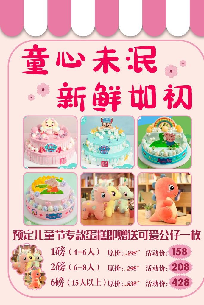 儿童蛋糕宣传单图片