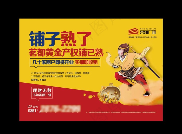 商铺投资创意广告图片