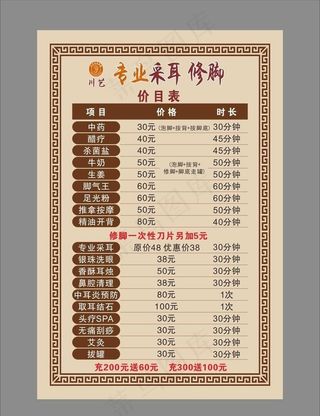 采耳修脚价目表图片