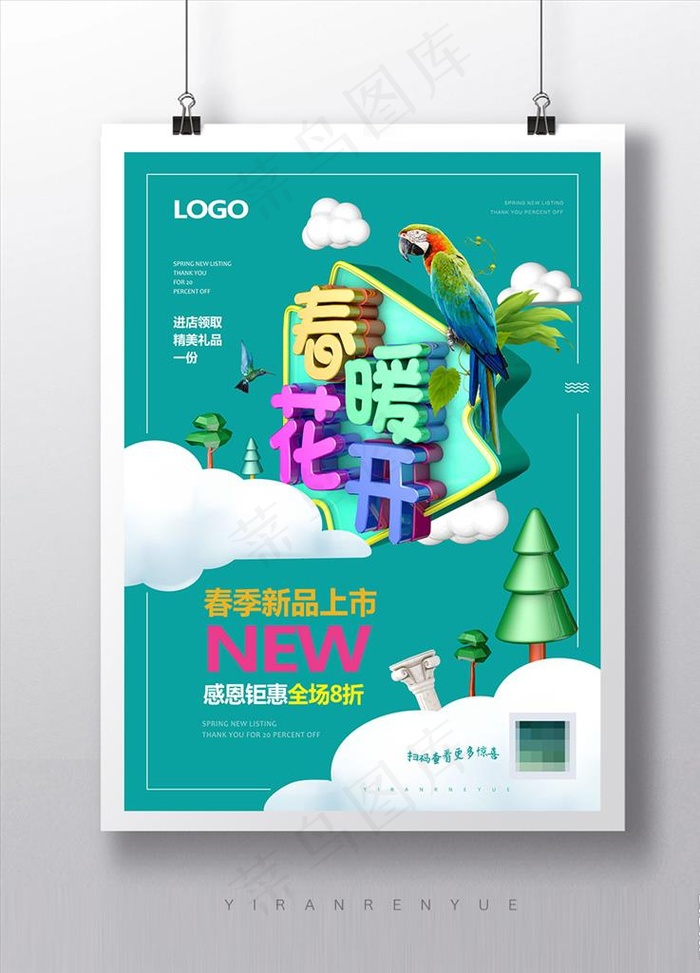 春暖花开图片(2480X3425(DPI:300))psd模版下载