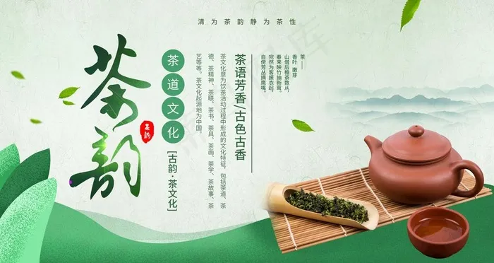 茶韵图片psd模版下载