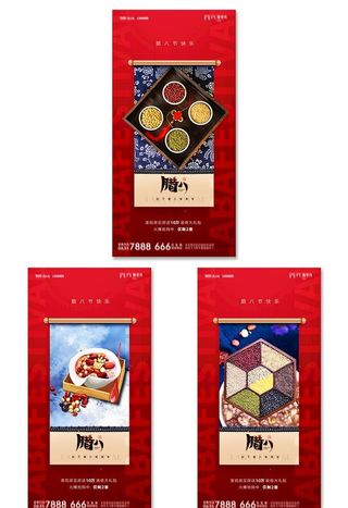 腊八节五谷杂粮海报图片