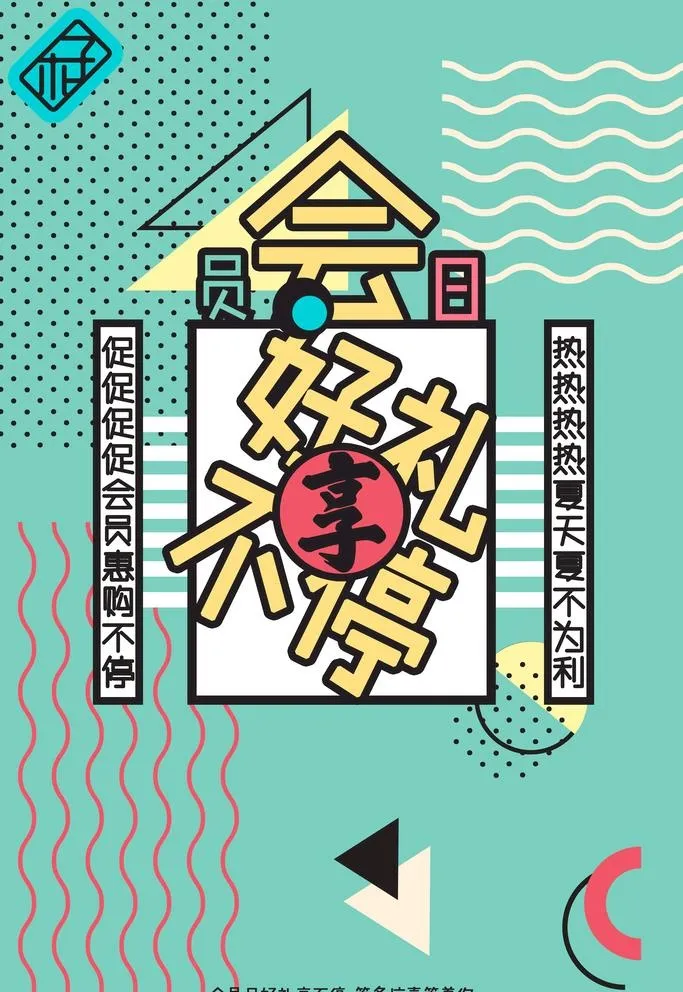 波普海报图片(3543x5315)psd模版下载