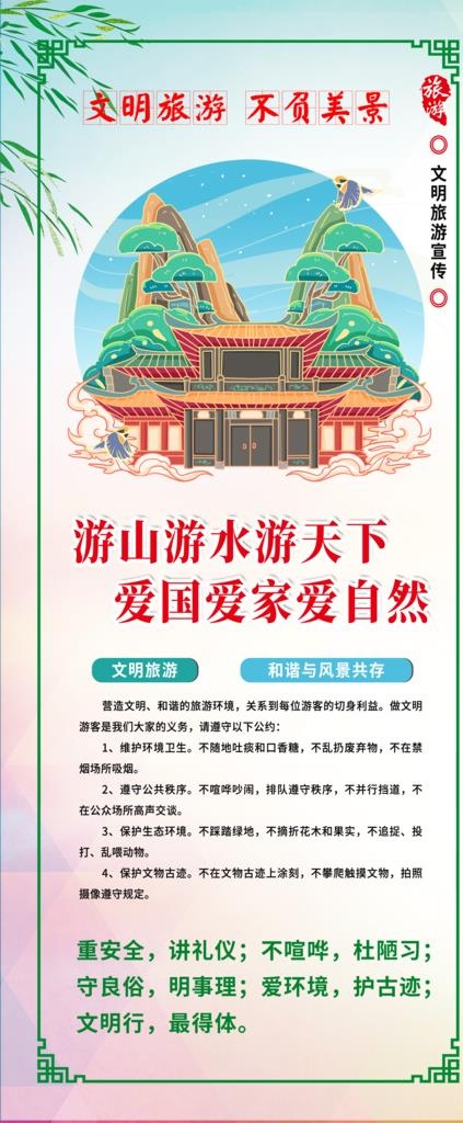 文明旅游 旅游 讲文明 文明健图片