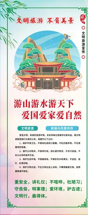 文明旅游 旅游 讲文明 文明健图片