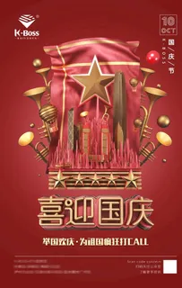 国庆海报图片
