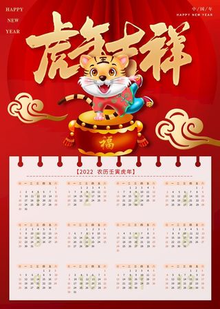 虎年吉祥图片