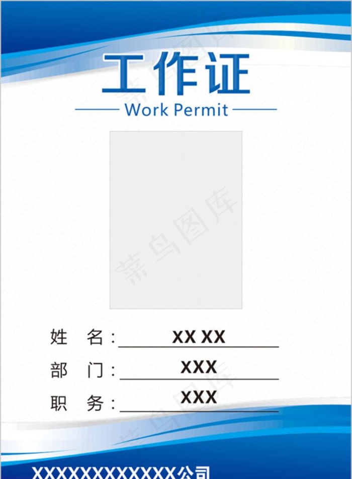 工作证图片cdr矢量模版下载