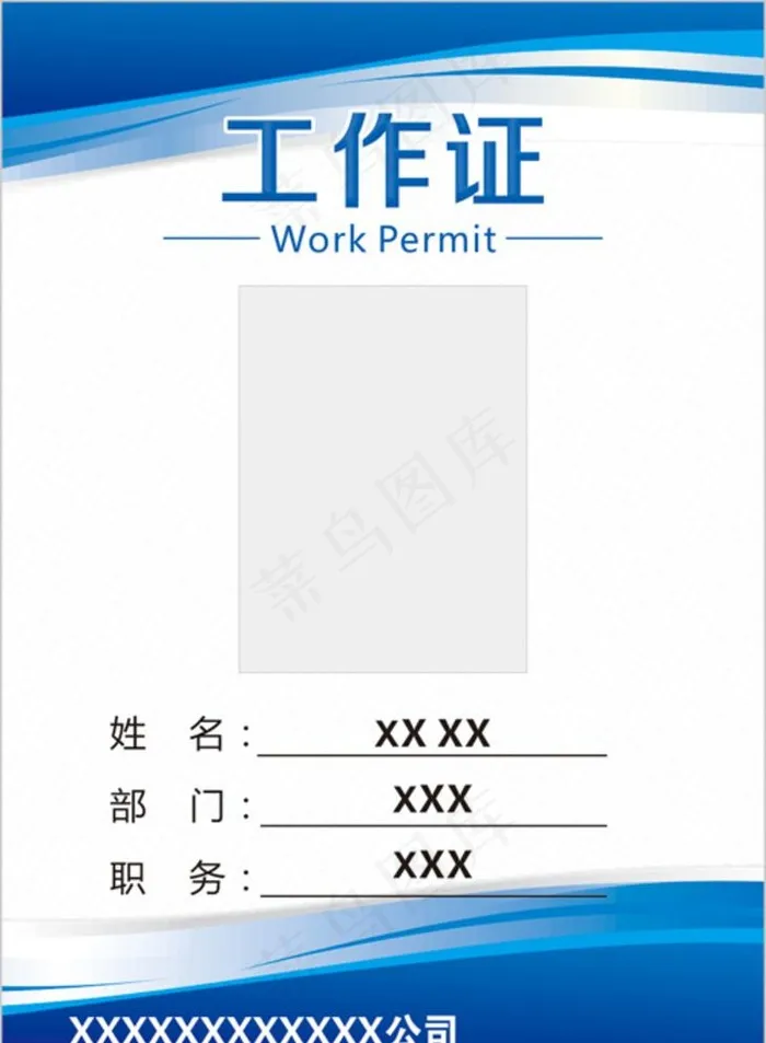 工作证图片cdr矢量模版下载