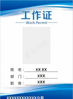 工作证图片