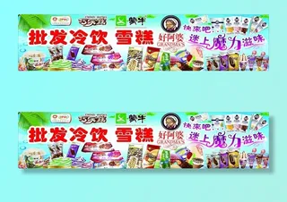 雪糕批发冷饮批发图片