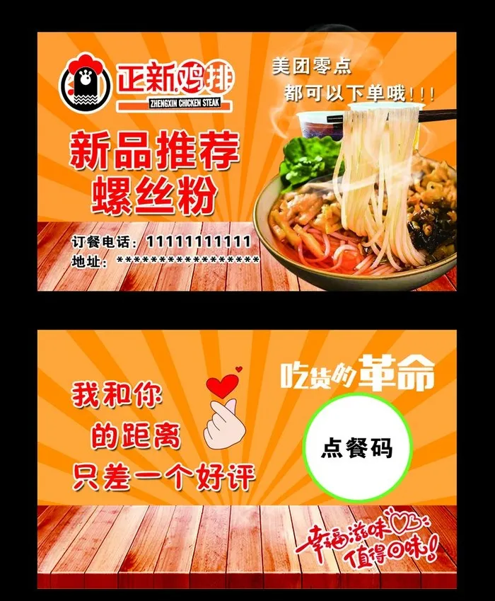 正新鸡排名片图片(1672x2092)psd模版下载