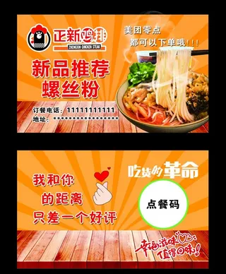 正新鸡排名片图片