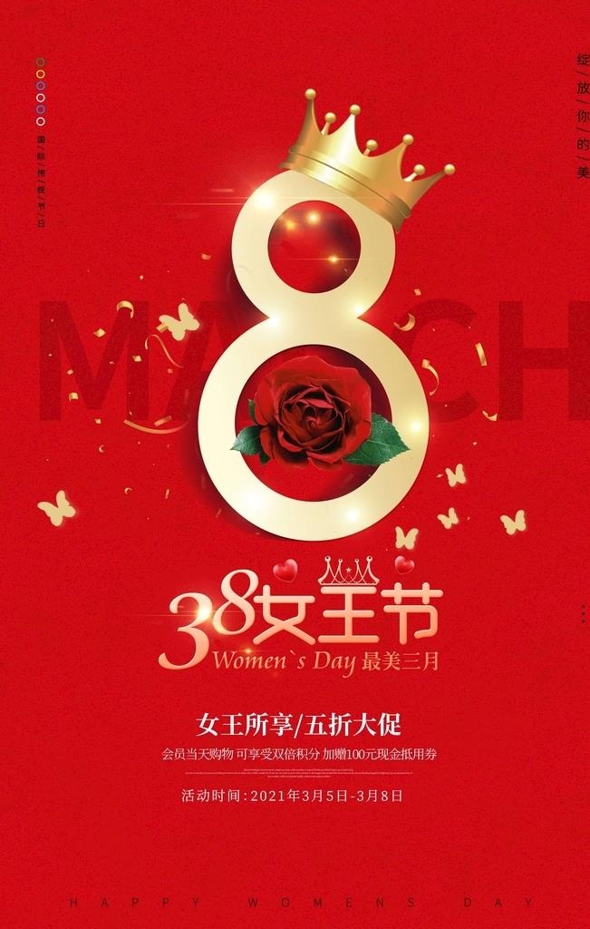 38妇女节 图片(4961x4691)psd模版下载