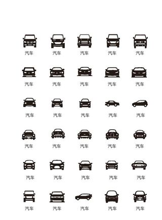 汽车图标图片