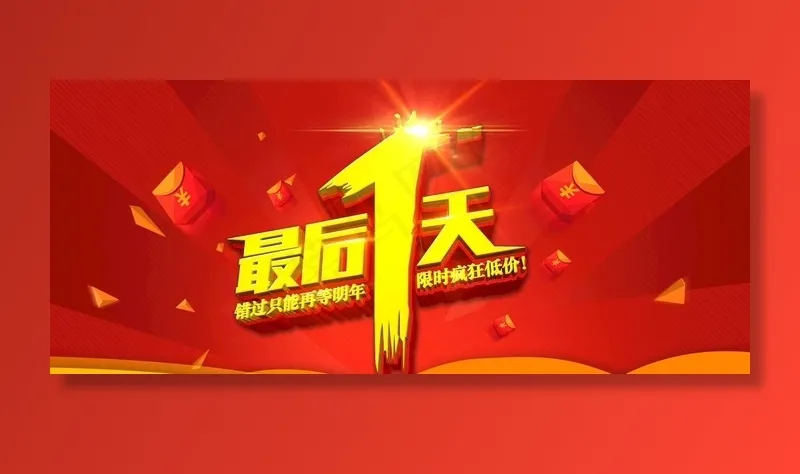 限时低价图片psd模版下载