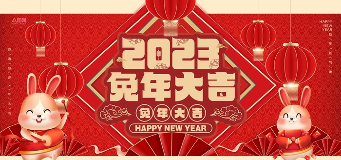 兔年图片(7087x3543)psd模版下载