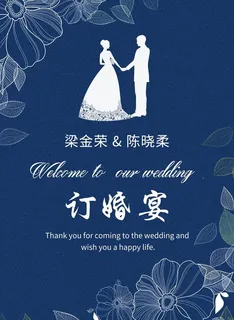 订婚宴海报图片