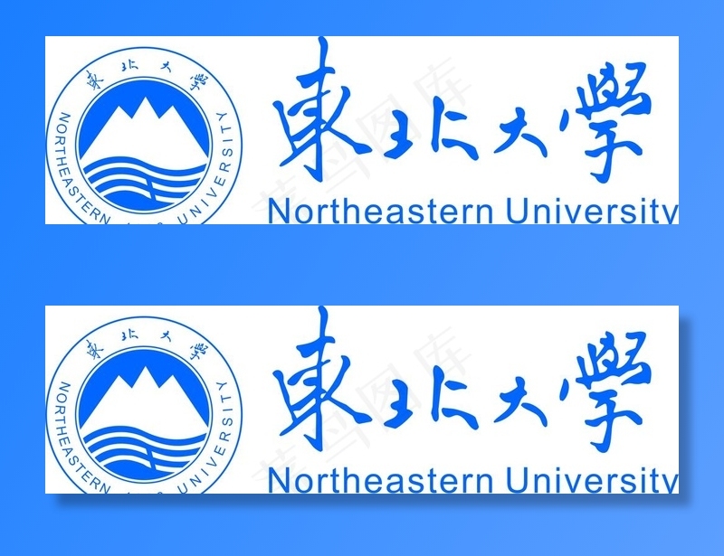 东北大学图片