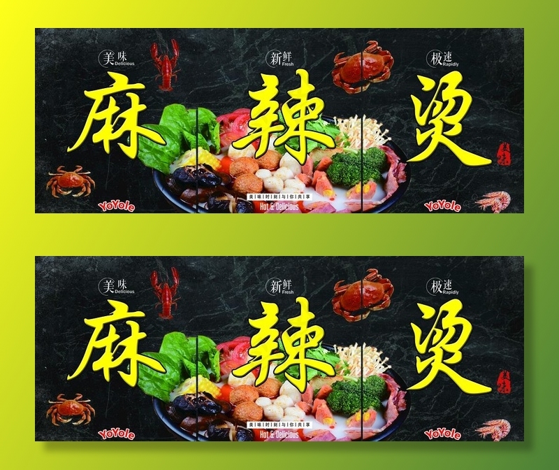 麻辣烫图片psd模版下载