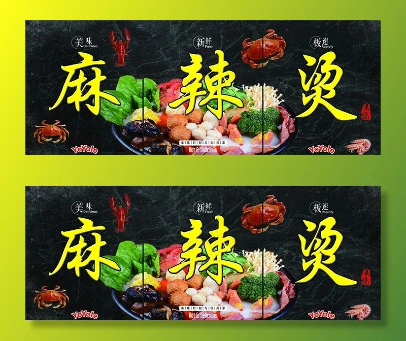 麻辣烫图片psd模版下载