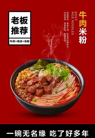 牛肉米粉图片
