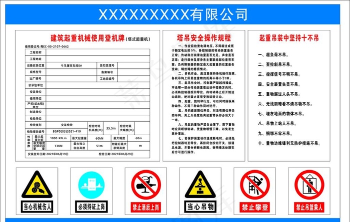 塔吊操作规程图片cdr矢量模版下载