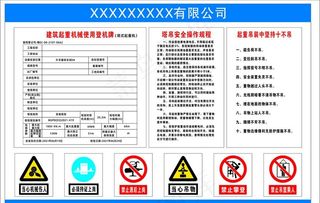 塔吊操作规程图片