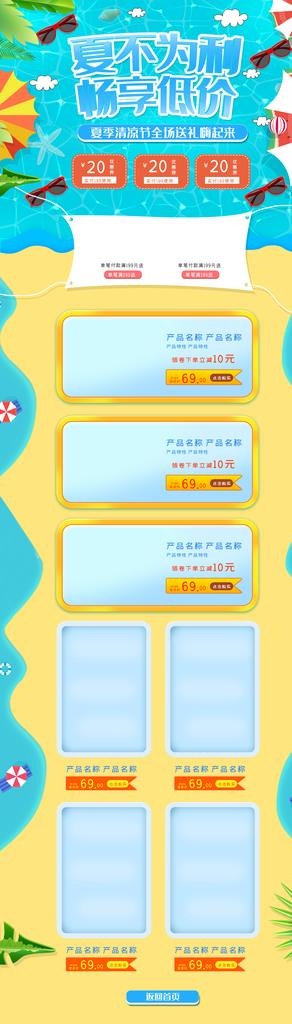 淘宝旅游首页装修模板图片