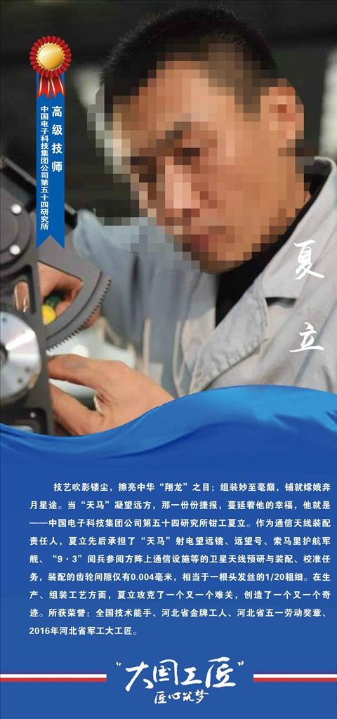 大国工匠系列人物图片