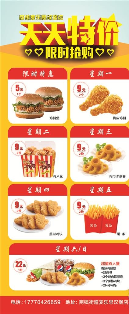汉堡天天特价展架图片cdr矢量模版下载