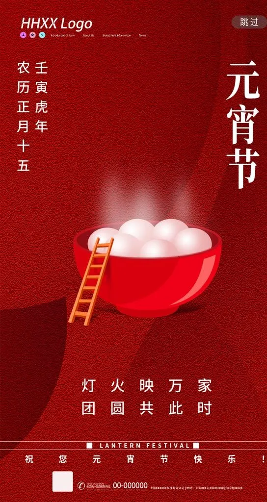 元宵节图片(750x1334)psd模版下载