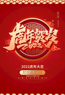 虎年海报图片 虎年海报图片