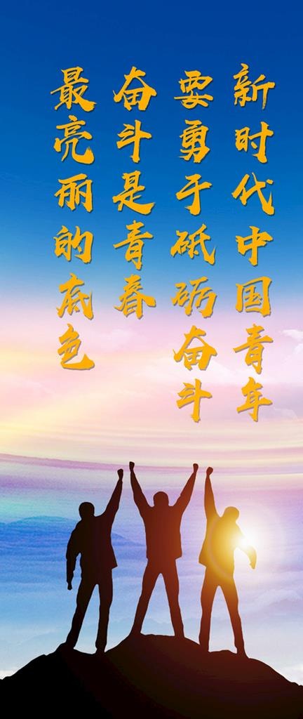 奋斗海报图片(3288x7257)psd模版下载