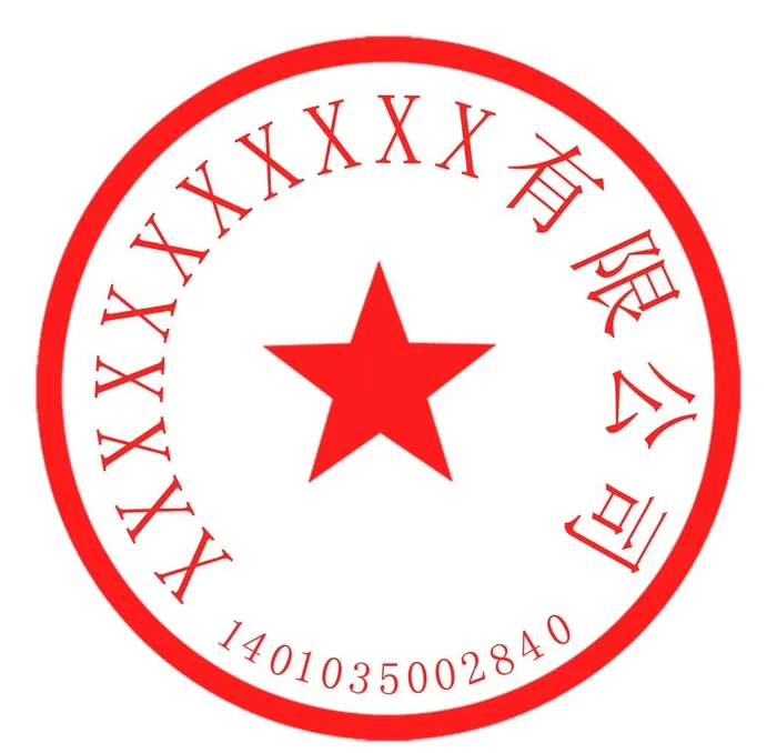 电子章图片(1772x1772)psd模版下载