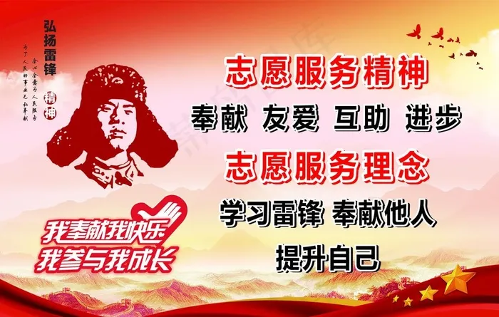 志愿服务图片(5906X3937(DPI:100))psd模版下载